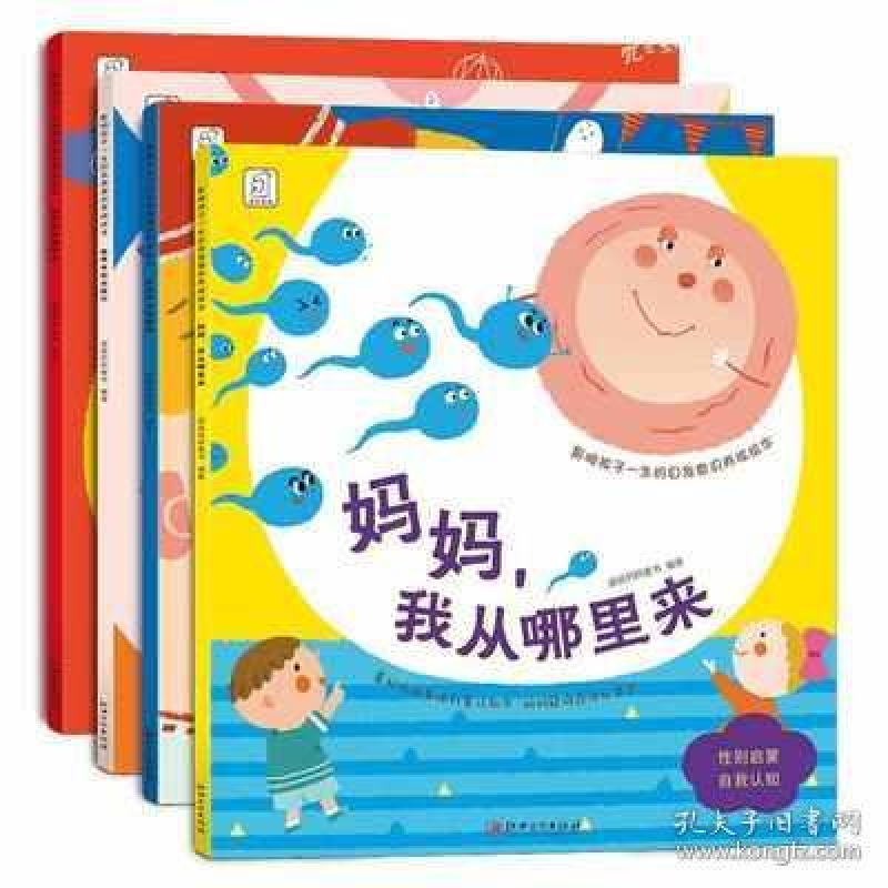 正版新书】影响孩子一生的自我意识养成绘本(4册)袋鼠妈妈童书978