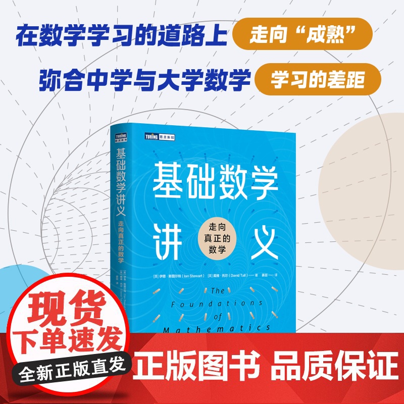 基础数学讲义:走向真正的数学高清大图