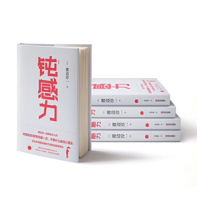 [正版]钝感力 渡边淳一 典藏版 日本现当代文学小说书籍励志正能量男人女人这东西失乐园情人的作者健康生活恋爱职场婚姻人际高清大图