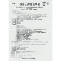万通 伤湿止痛膏 8贴 祛风湿活血止痛风湿性关节炎