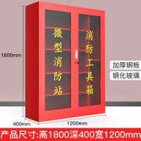 锦北消防柜消防器材放置柜微型消防站应急安全器材箱高180宽120深40cm