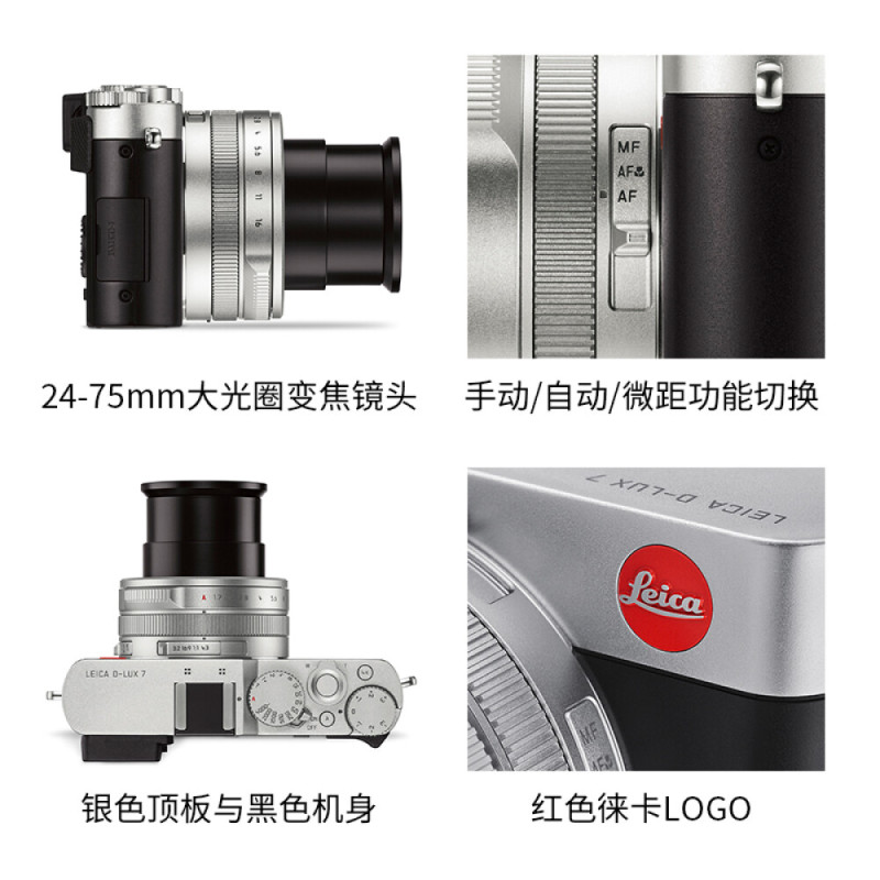 徕卡(Leica)D-LUX7多功能便携式数码相机 dlux7照相机 银色19115(内置镜头 3英寸触摸屏 4K视频录