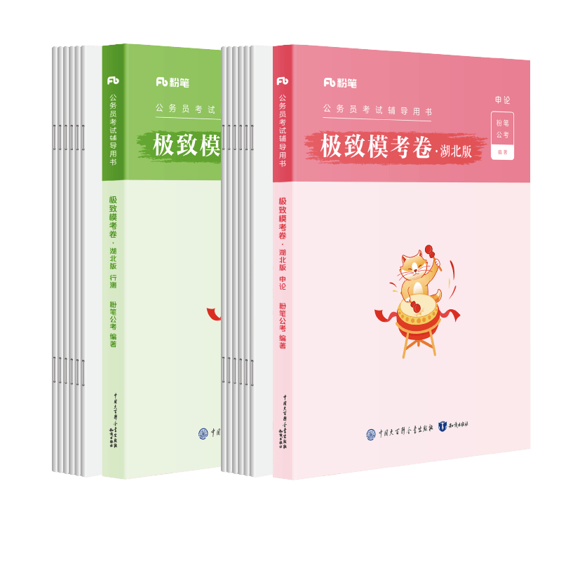 适用于2025省考]湖北极致模考卷套装 [正版]公考2025湖北省考公务员考试行测和申论模考卷2024湖北省考模拟卷考前高清大图