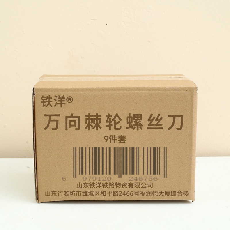 铁洋 万向棘轮螺丝刀 9件套 套高清大图