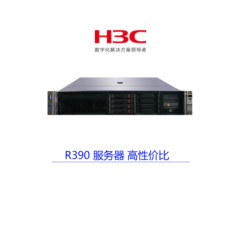 华三(H3C)服务器及存储FlexServer R390 报价_参数_图片_视频_怎么样_问答-苏宁易购
