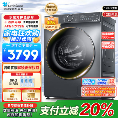 小天鹅洗烘一体TD120V618PLUS