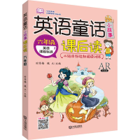 小学英语无障碍学习丛书：英语童话小故事课后读(六年级) 听