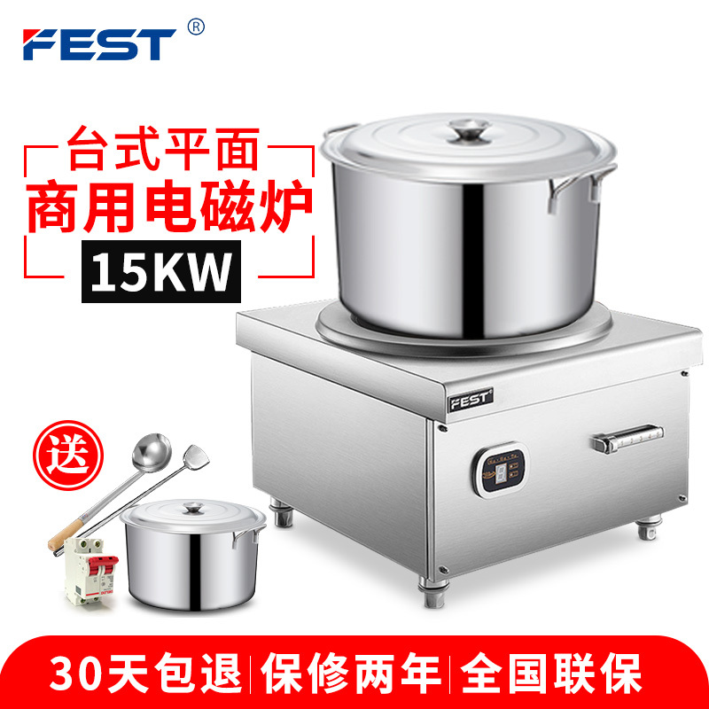 FEST商用电磁炉15KW平面爆炒炉大功率电磁灶台式电池炉平汤炉厨房商业设备饭堂酒店15kw 15千瓦平面电磁炉 送四样
