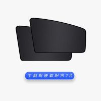 [工厂直销]汽车窗帘遮阳帘磁吸式窗帘侧窗磁铁式车用防晒隔热帘 轿车通用型 超强磁吸 前侧窗2片(48*73)