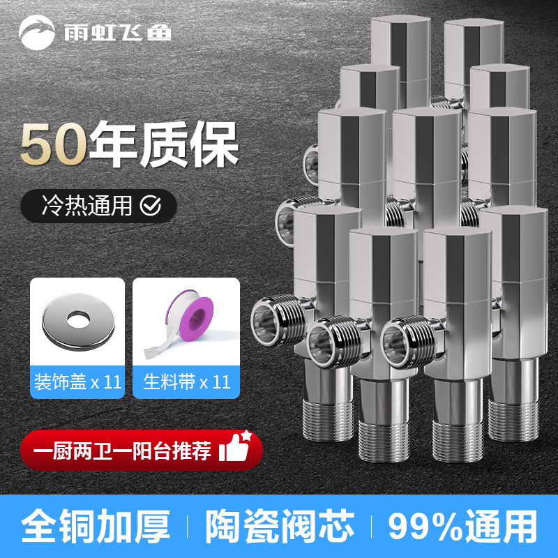 雨虹飞鱼角阀冷热通用全铜加厚大流量水槽面盆卫生间厨房冷热4分角阀