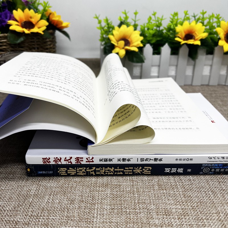 [正版]全3册 商业模式是设计出来的+裂变式增长+大裂变 现代企业战略管理系统入门从零开始学创业商业的本质商业思维领导高清大图