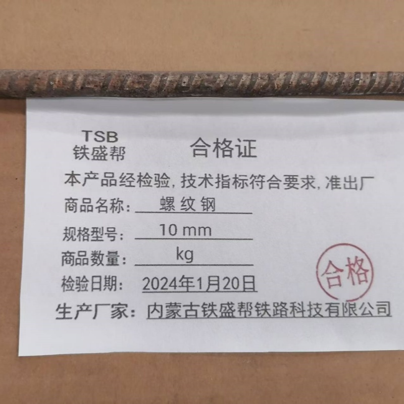 铁盛帮 螺纹钢直径10mm kg高清大图
