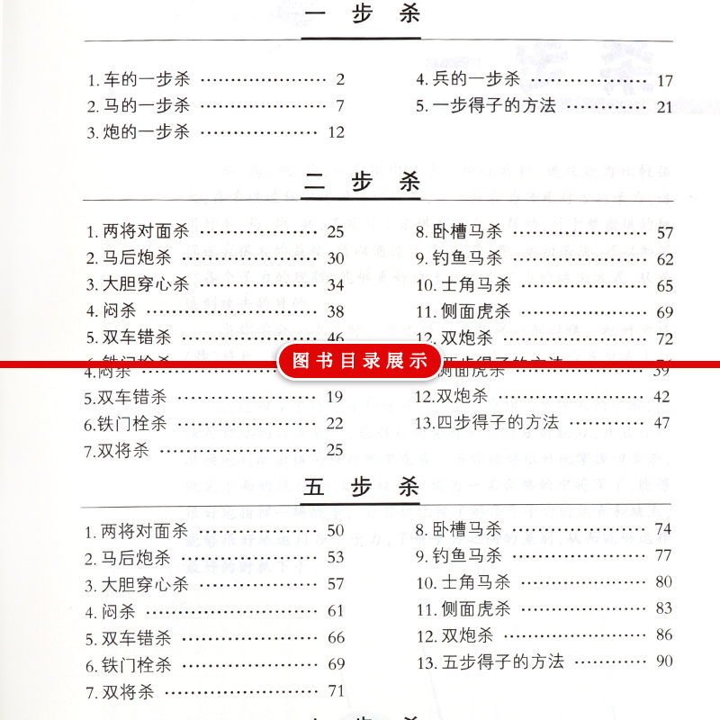 [正版]象棋杀法习题集上下全2册 中国象棋棋谱布局大全 象棋书籍大全中国象棋棋谱大全 中国象棋书籍实战入门 象棋初学者高清大图