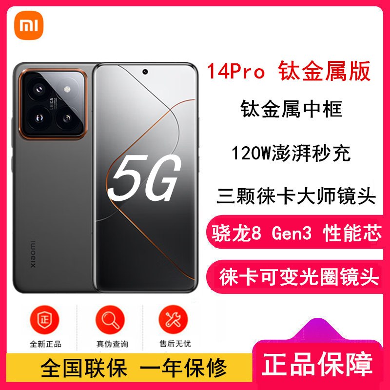 Xiaomi 14 Pro 钛金属特别版 16GB内存 1024GB