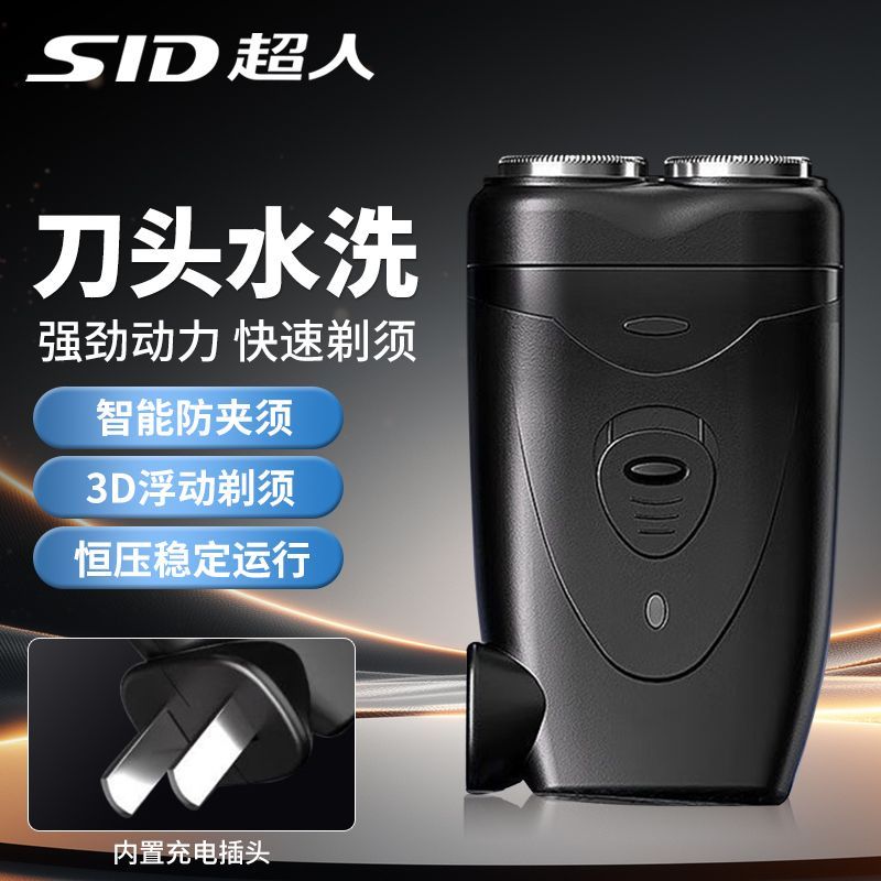 超人(SID) RS7193 剃须刀双刀头电动男士胡须刀充电式便携两刀头刮胡刀高清大图