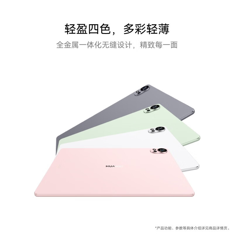 华为HUAWEI MatePad Air 12英寸柔光版2024款华为平板电脑144Hz高刷全面屏2.8K办公学生学习 12+256GB 樱语粉高清大图