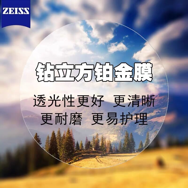 zeiss德国蔡司成长乐镜片儿童防控近视钻立方铂金膜1.5/1.6/1.67学生青少年离焦眼镜原厂