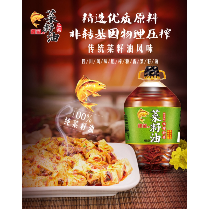 鲤鱼四川风味非转基因菜籽油5L