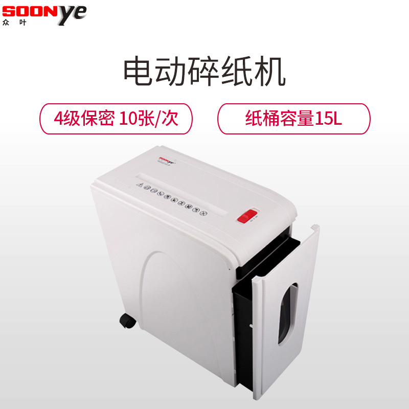 众叶(SOONye)WS0210-P碎纸机 碎10张 4级保密4*48mm 15L纸筒容量 光盘/卡/订书针粉碎机