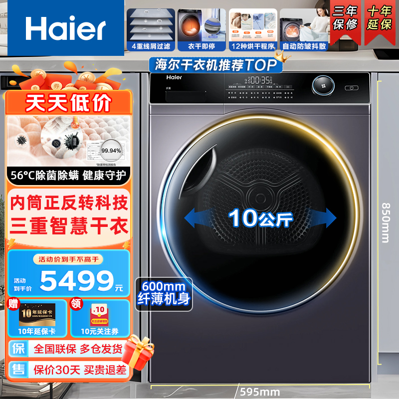 Haier海尔热泵干衣机10公斤空气洗家用大容量智控烘干热泵除菌免熨烫清新去异味纤美烘干机GBN100-126