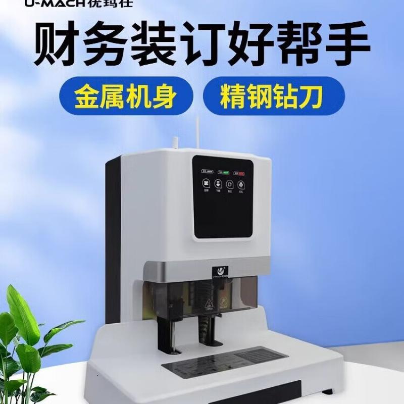 优玛仕(U-MACH)U-50H全自动财务凭证装订机电动打孔机 激光热熔铆管胶装机高清大图