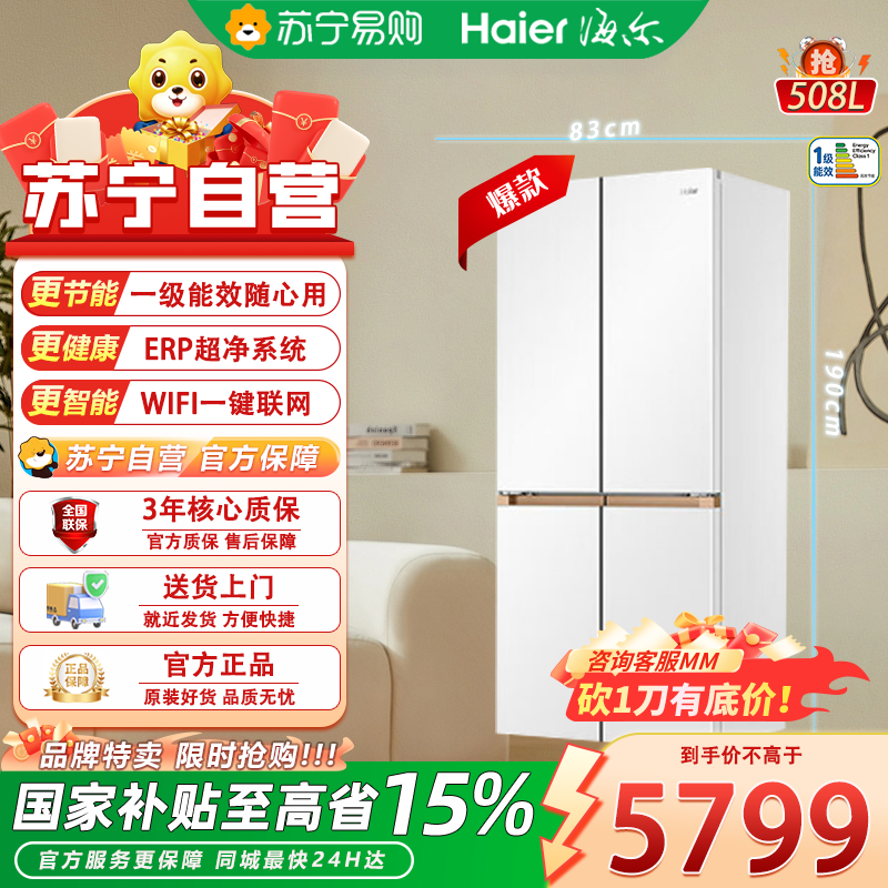海尔十字对开门冰箱BCD-508WGHTD1BW9U1白 508升变频风冷 1级能效净味杀菌 速冷速冻干湿分储