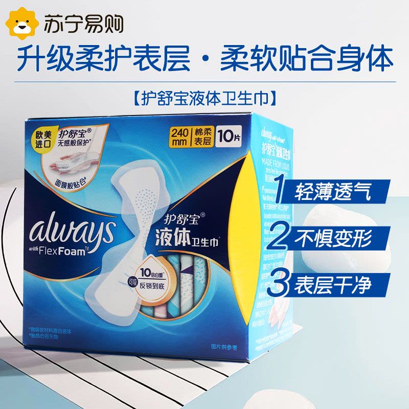 护舒宝进口新液体卫生巾6包超长日夜用组合全周期呵护姨妈巾图片