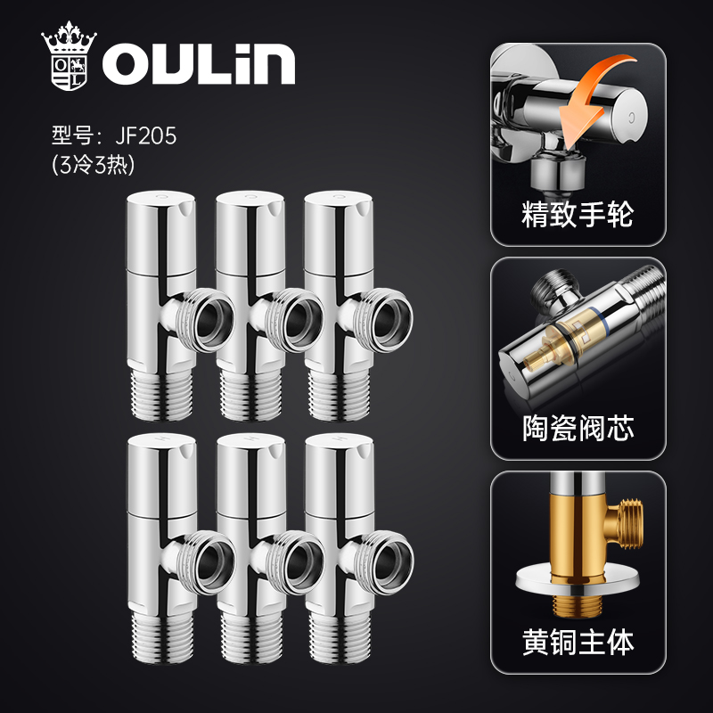 欧琳冷热角阀水龙头开关阀热水器三角阀大流量角阀家用铜水阀 【黄铜JF205】角阀6只装