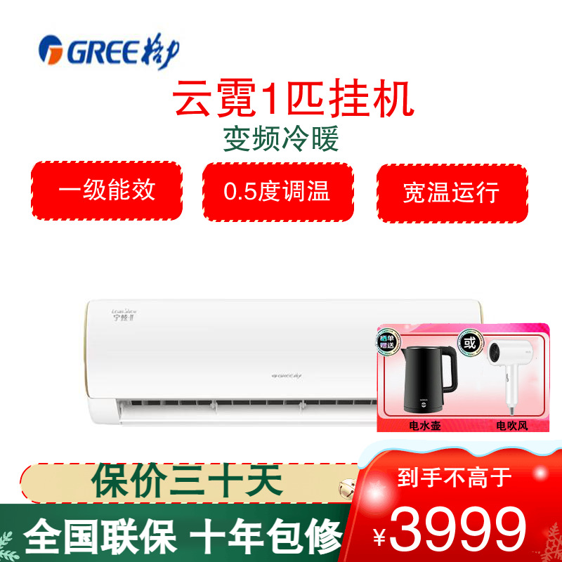 格力(GREE)空调KFR-26GW/NhAn1BAj 云霓系列 大1匹变频1级能效 WIFI智控壁挂式冷暖空调珊瑚玉色