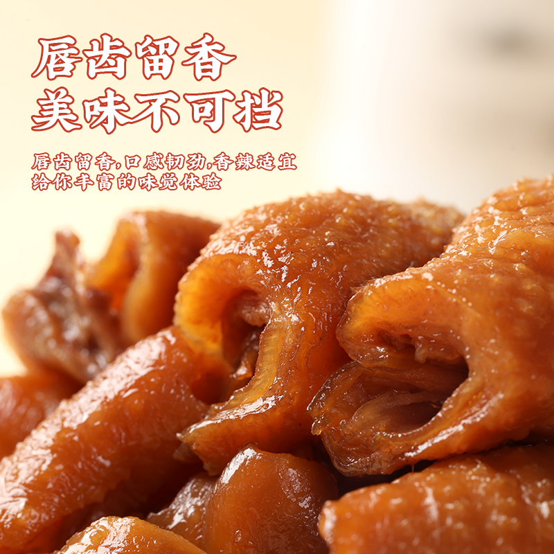 真庄香辣鸡皮广东梅州客家特产无骨鸡皮鸡爪零食熟食开袋即食小吃