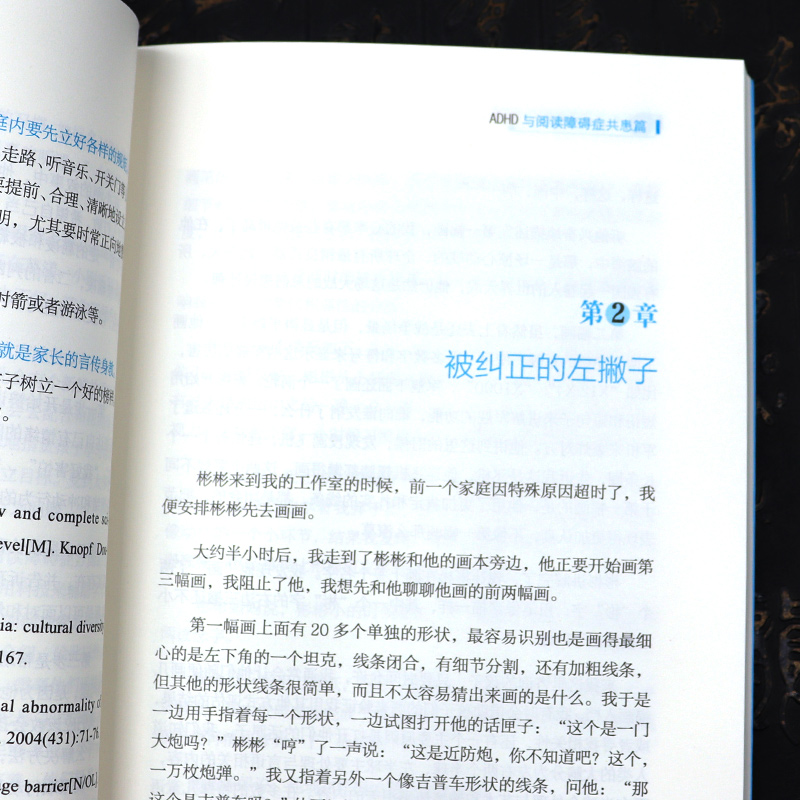[正版]书籍 走近多动症 雅弗 ADHD评估与诊断 ADHD的药物治疗 学校家庭教育 神经病和精神病学 儿科学生活 黑龙高清大图