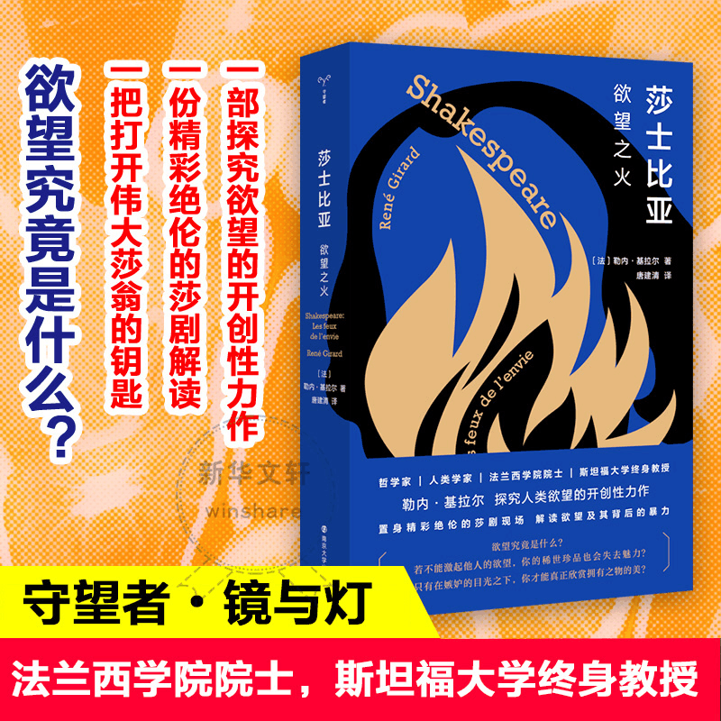 醉染图书莎士比亚 火9787305164图片