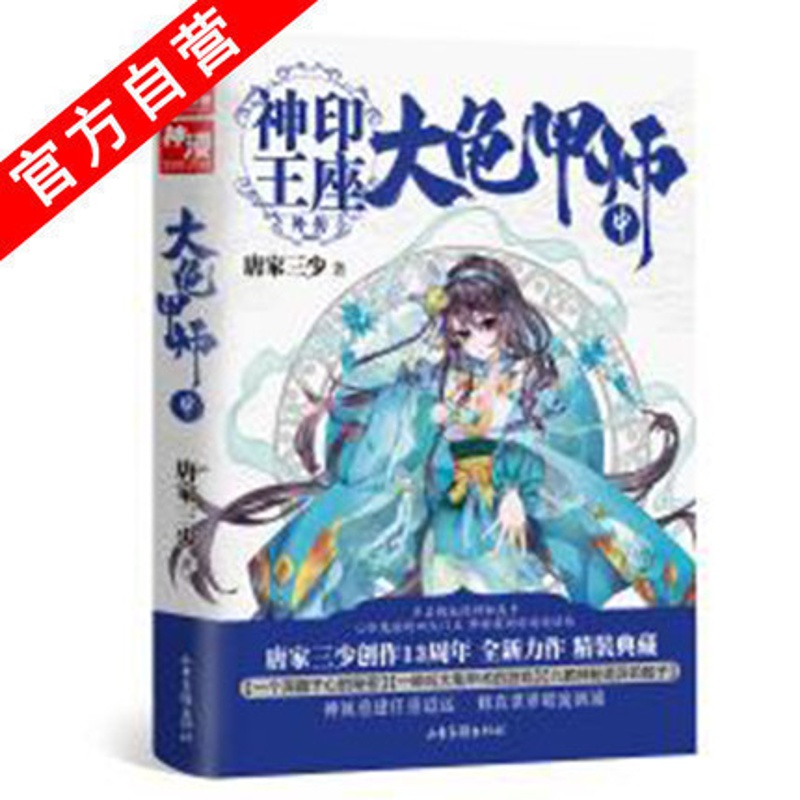 [醉染正版]正版 大龟甲师 中册 唐家三少著 《神印王座》外传 奇幻热血小说 玄幻小说高清大图
