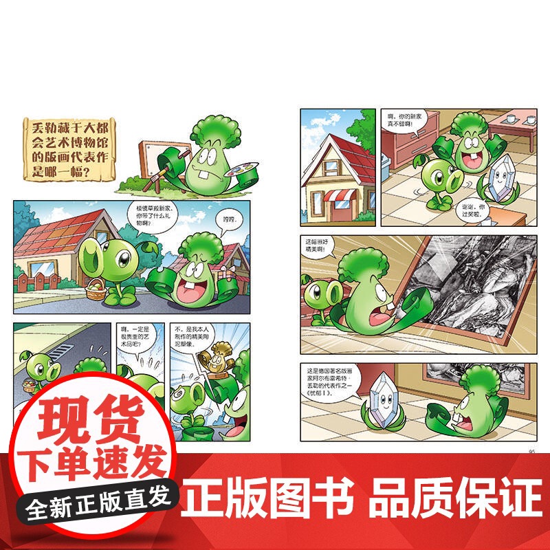 植物大战僵尸2博物馆漫画·纽约大都会艺术博物馆[6-14岁]高清大图