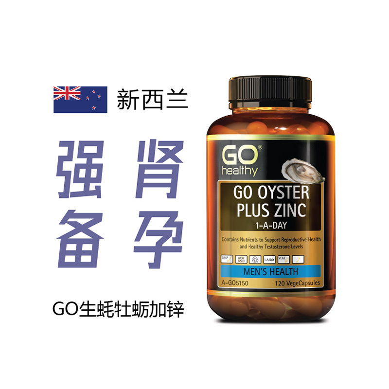 Go Healthy 高之源 GO牡蛎精华生蚝加锌 120粒