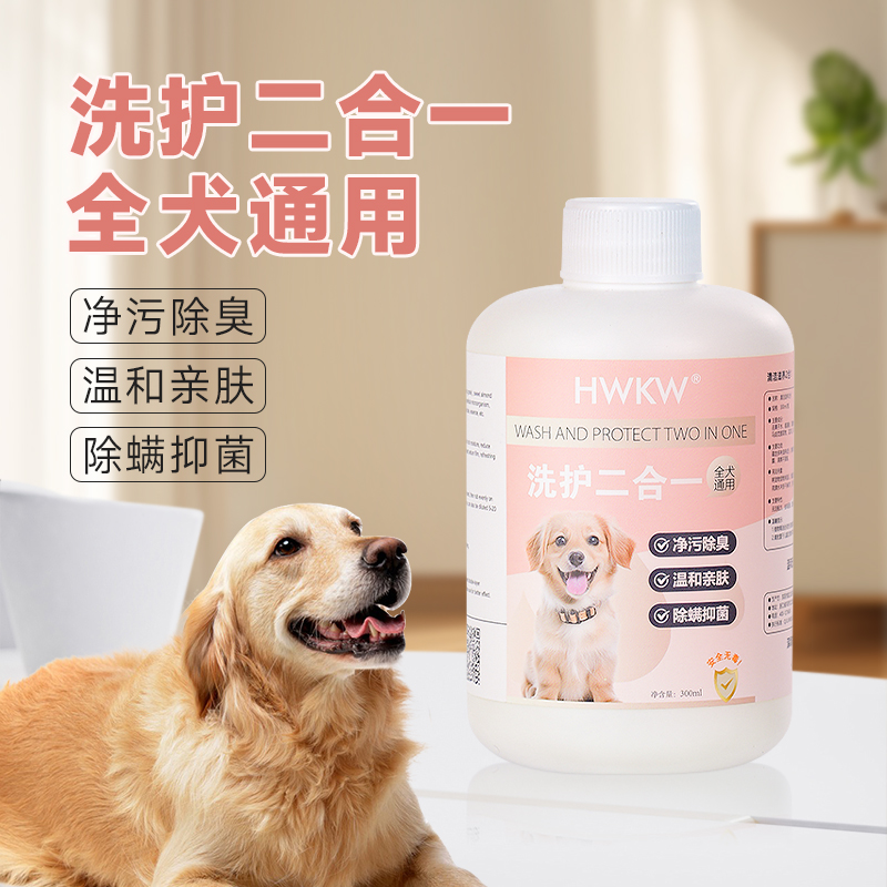 HWKW 氨基酸配方宠物沐浴香波 狗狗洗护二合一清洁柔顺去污沐浴露高清大图