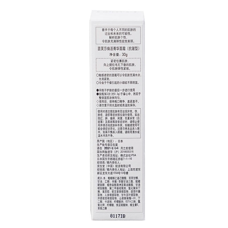IPSA 茵芙莎 焕活菁华面霜(抗皱型) 30g