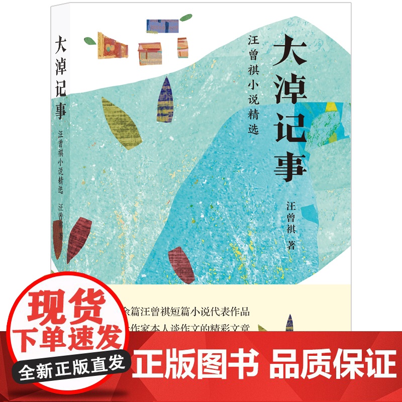 大淖记事:汪曾祺小说精选(为青少年量身打造,收录多次入选语文教材与读本的经典篇目)高清大图