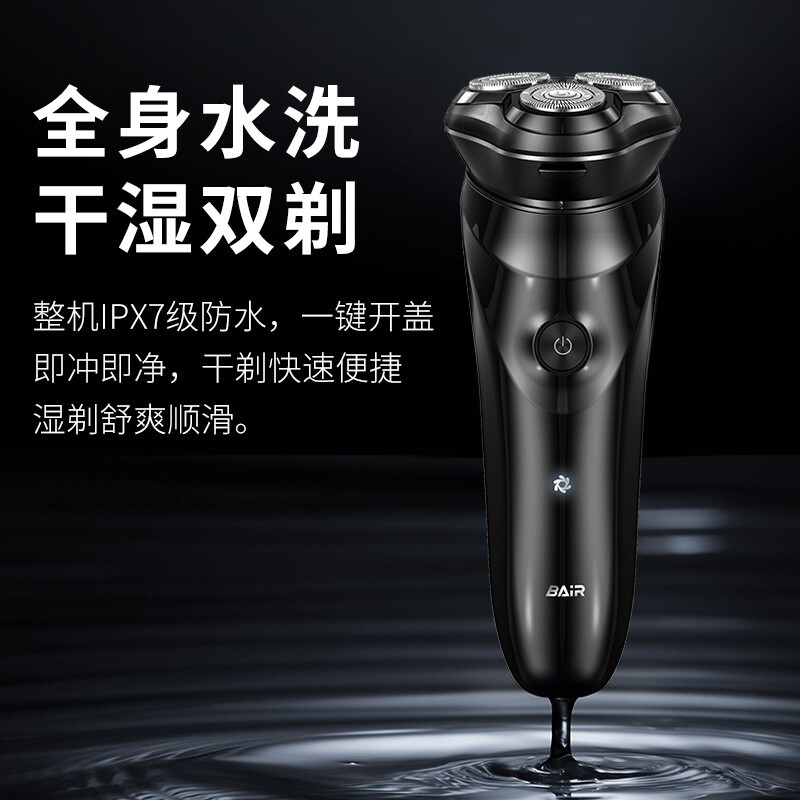 拜尔电动剃须刀BC2曜石黑高清大图