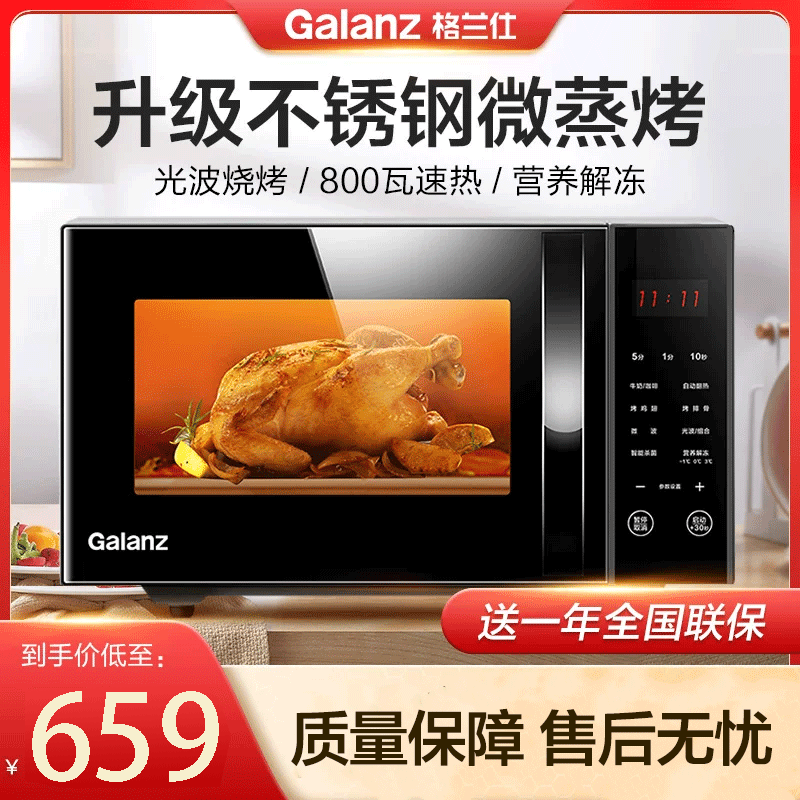 Galanz/格兰仕 微波炉微蒸烤箱一体机家用光波炉23升不锈钢内胆平板加热G80F23CSL-C2(S5)高清大图