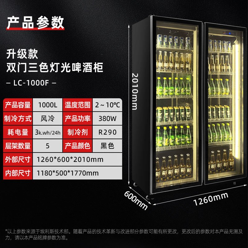 埃利斯(AILISI)啤酒柜饮料柜风冷展示柜超市酒吧KTV 商用冷藏冰柜网红冷柜大容量风冷回弹门LC-1000F