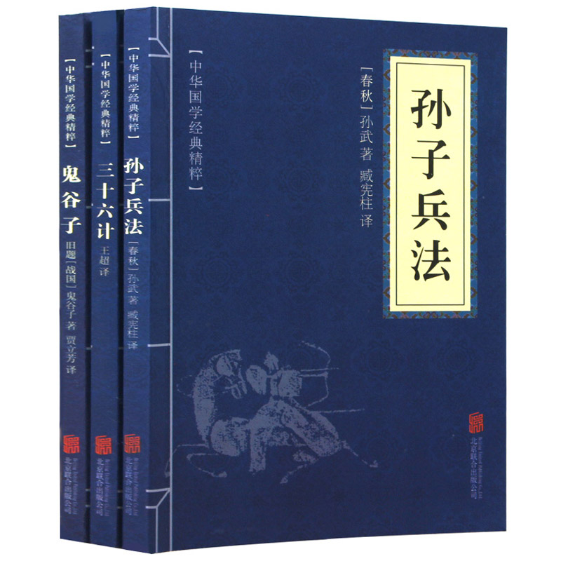 高启强同款狂飙]孙子兵法+三十六计+鬼谷子(全三册)原版原著国学名著军事谋略奇书史记资治通鉴类学生成人版兵法书籍36计军高清大图