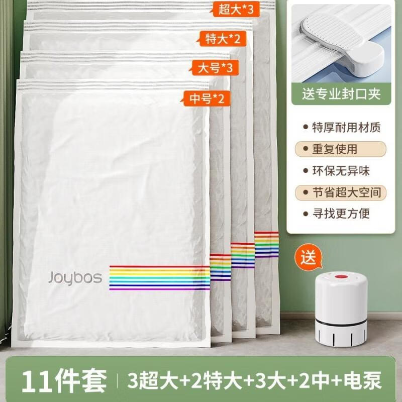 佳帮手 抽气真空压缩袋收纳袋加厚11件套3超大+2特大+3大+2中+电泵