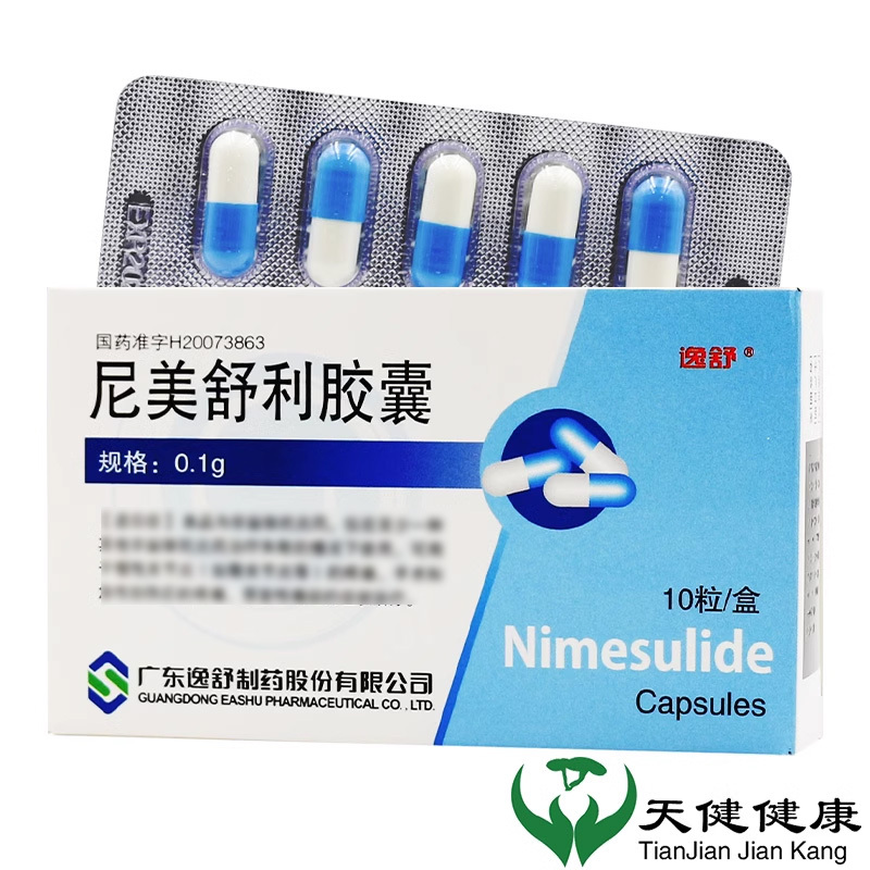 逸舒 尼美舒利胶囊 0.1g*10粒