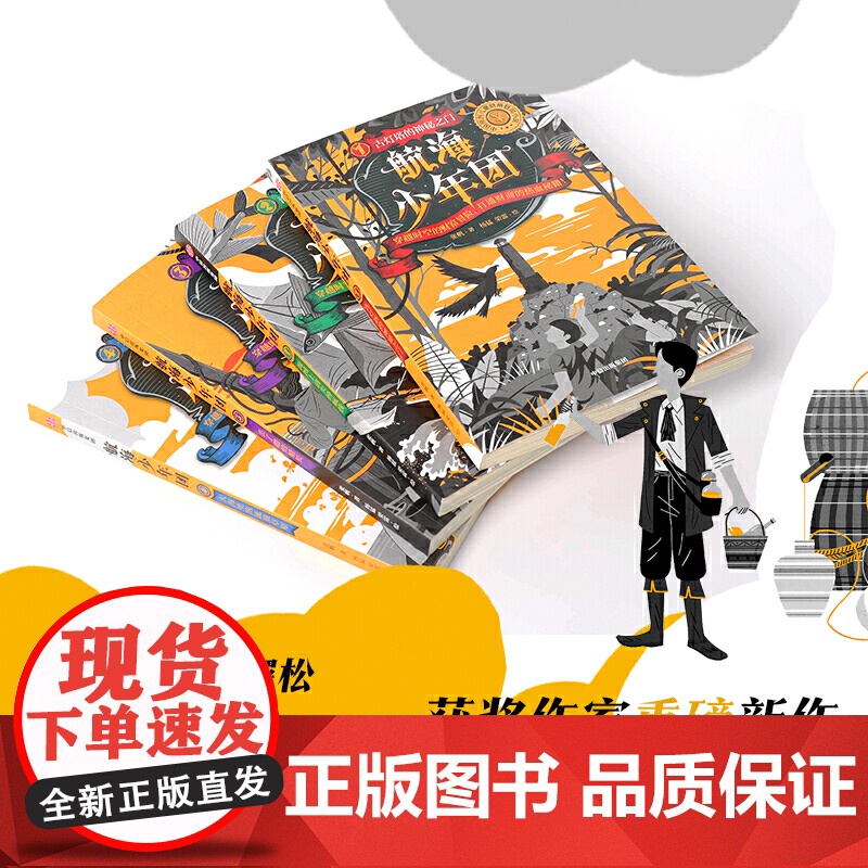 航海少年团3·丢了船的船长高清大图