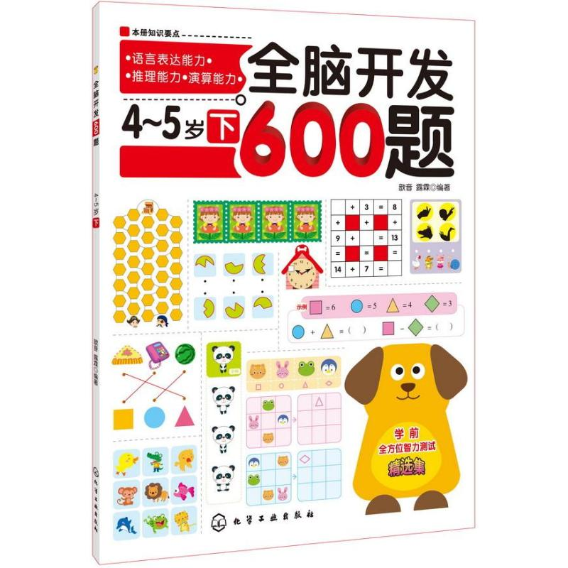 【M】全脑开发600题-9787122172037