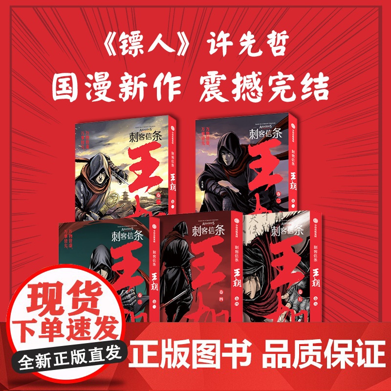 刺客信条 王朝 卷五 许先哲 著 漫画高清大图