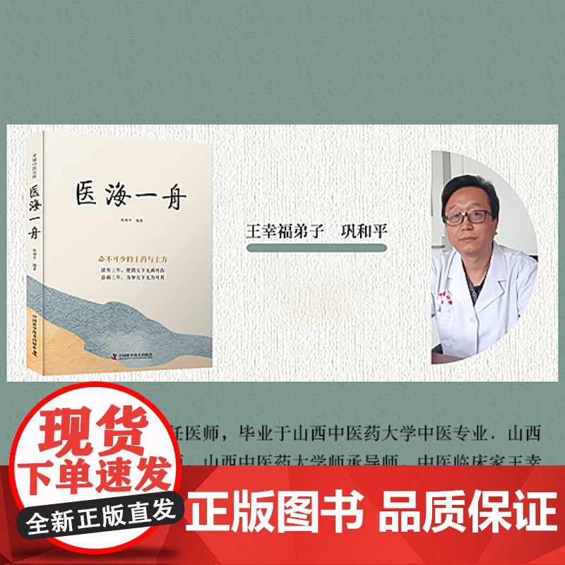 用药秘传:专病专药的秘要 王幸福 汇集了作者四十余年临床用药的心得体会、经验阐述、秘要 中医文库系列丛书之一高清大图
