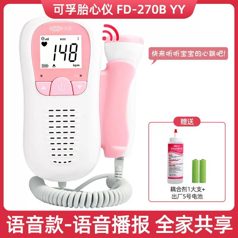 可孚胎心监护仪孕妇家用专用宝宝心语胎动监测仪多普勒无辐射听诊