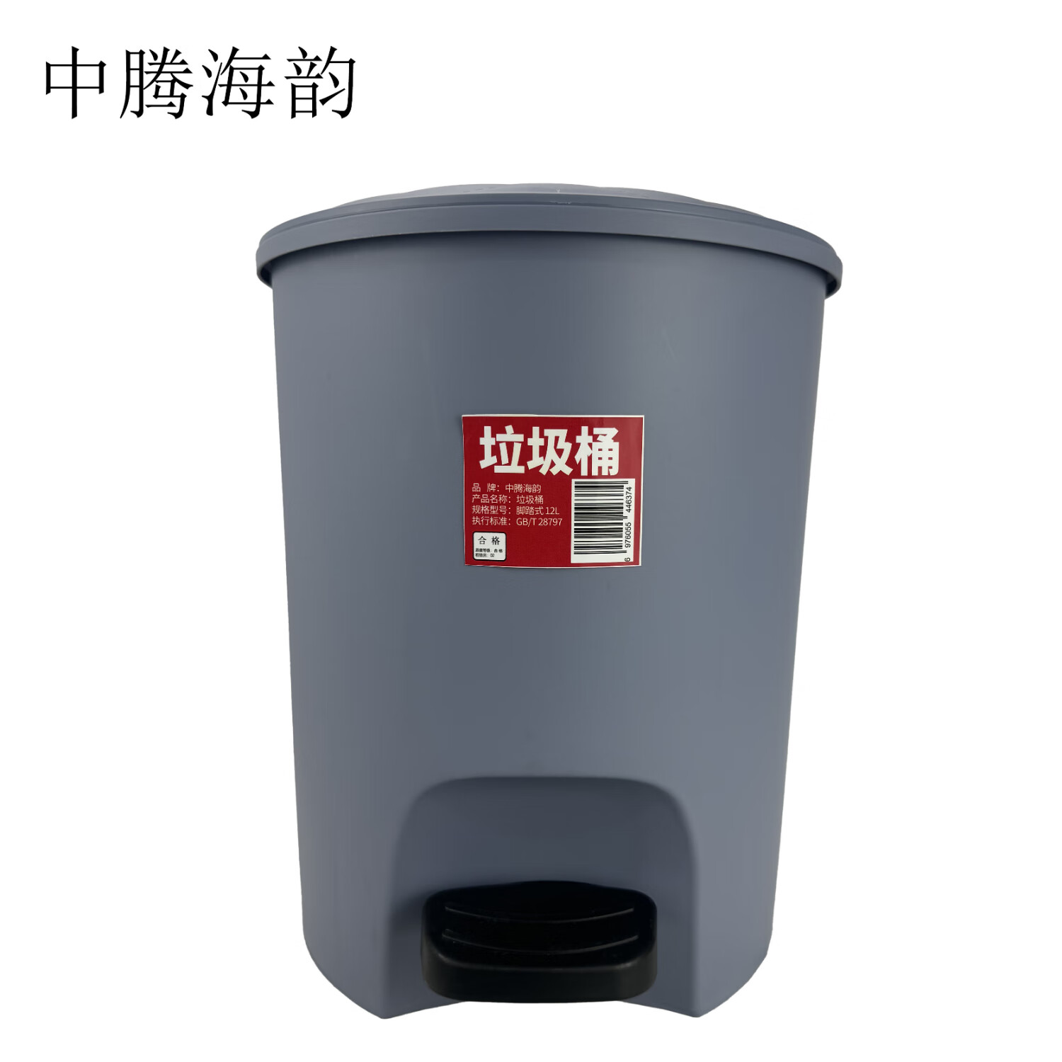 中腾海韵中腾海韵 垃圾桶 脚踏式 12L 单位：个 脚踏式12L 脚踏式12L
